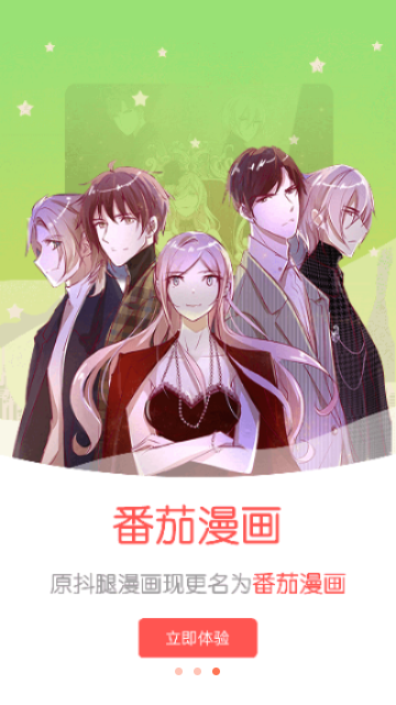 番茄漫画无广告版