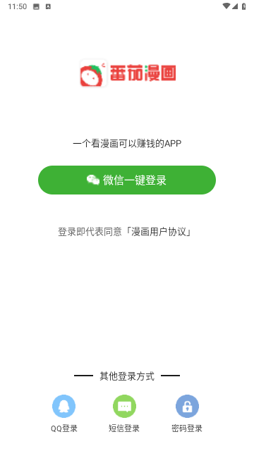 番茄漫画无广告版