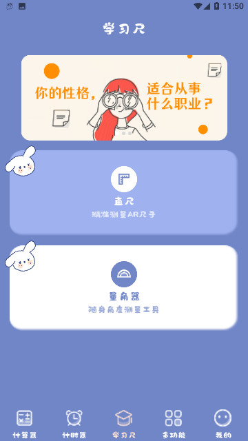 卡哇伊计算器免费版