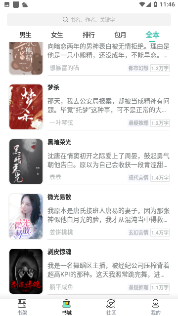 指尖阅读