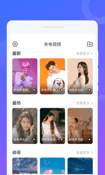 南风来电秀官方版