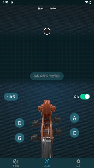 知音小提琴调音器