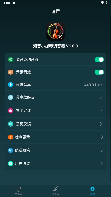 知音小提琴调音器