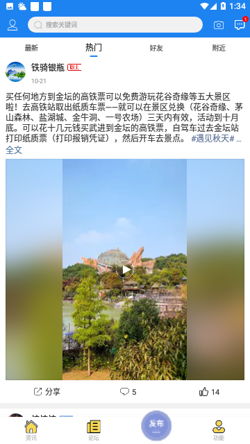 暨阳论坛iOS苹果版
