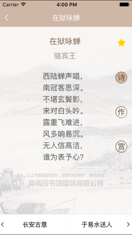 唐诗鉴赏辞典官方版