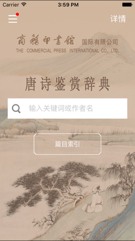 唐诗鉴赏辞典官方版