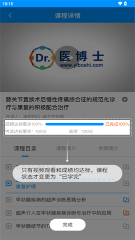 医博士iOS版