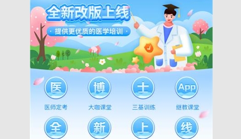 医博士iOS版