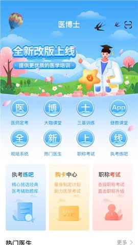 医博士iOS版