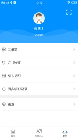 医博士iOS版