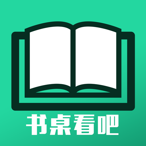 书桌看吧官方正式版