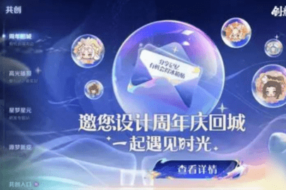 王者周年庆游园会最后一轮怎么预约 王者荣耀周年庆游园会