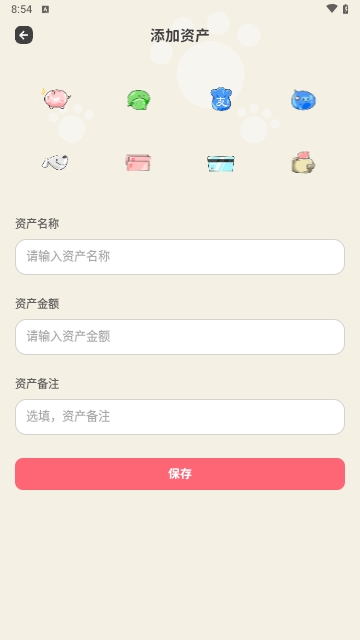 喵咕记账