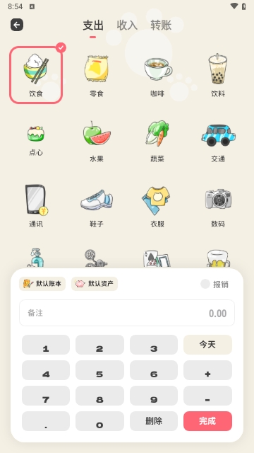喵咕记账