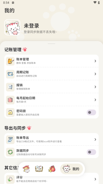 喵咕记账