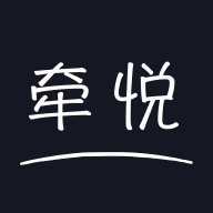 牵悦官方版