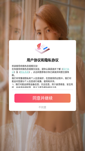 欢桃色恋视频交友最新版
