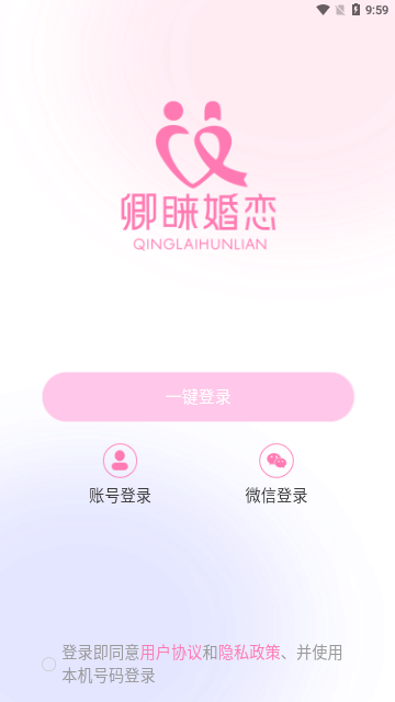 卿睐同城婚恋手机版