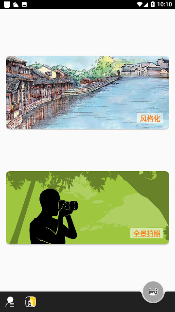 小时代全景相机免费版