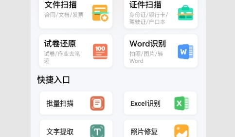 DP扫描全能王去广告版