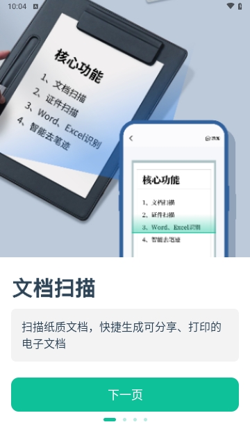 DP扫描全能王去广告版