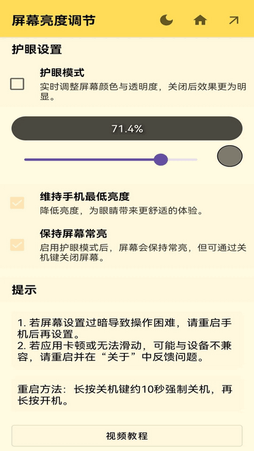 屏幕亮度调节官方版