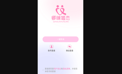 卿睐同城婚恋手机版