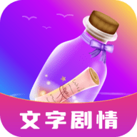 秘密漂流瓶官网版
