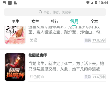 搜书帝去广告版