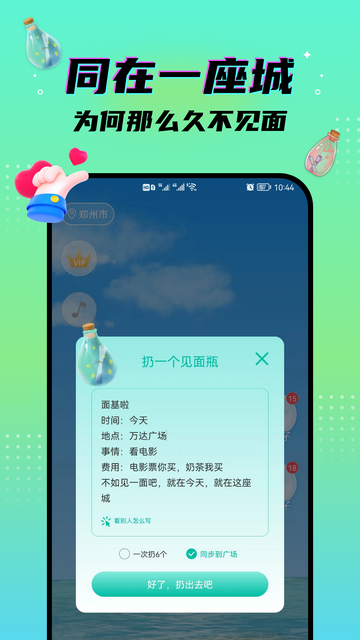 秘密漂流瓶官方版
