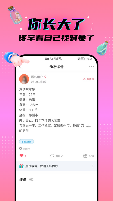 秘密漂流瓶官方版