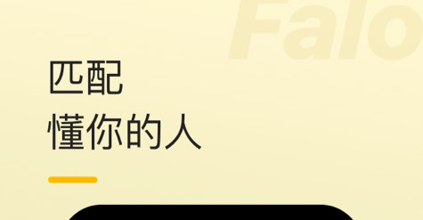 falo交友官方版