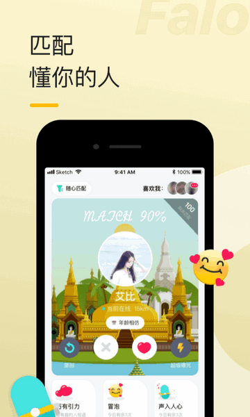 falo交友官方版