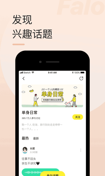 falo交友官方版