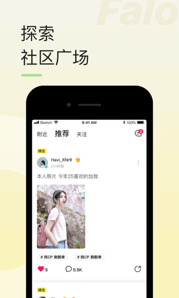 falo交友官方版