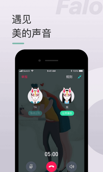 falo交友官方版