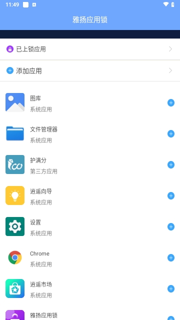 雅扬应用锁