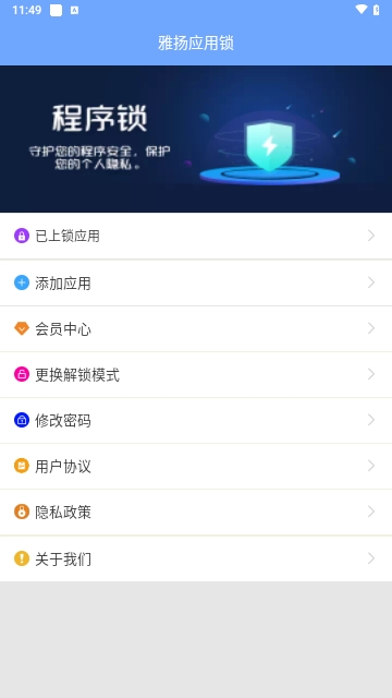 雅扬应用锁