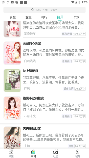 斋书苑妙笔阁免费版