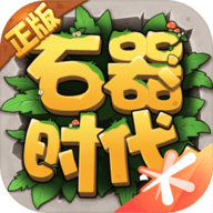 石器时代觉醒内购修改版