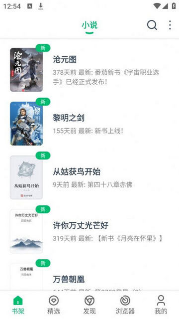 PP小说免费版