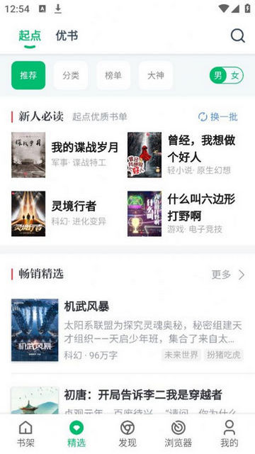 PP小说免费版