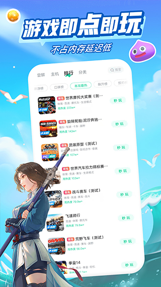 咪咕快游