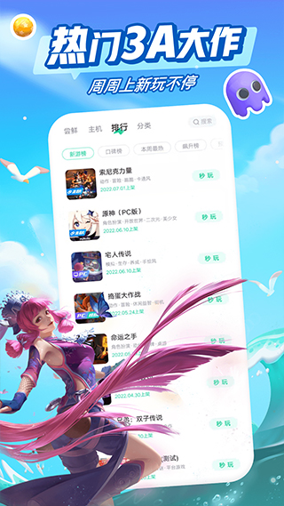 咪咕快游