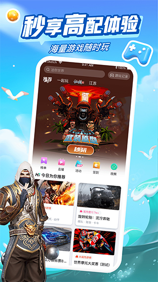 咪咕快游
