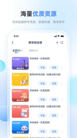 天学网手机版