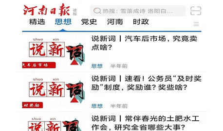 河南日报农村版