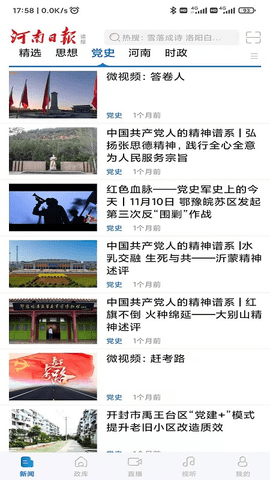 河南日报农村版