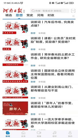 河南日报农村版