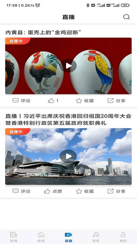 河南日报农村版